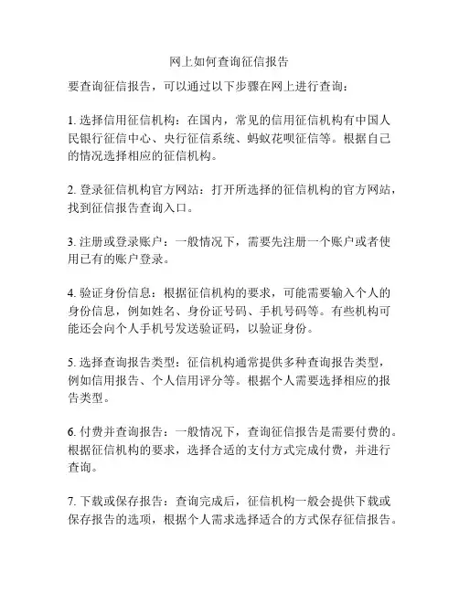 网上如何查询征信报告