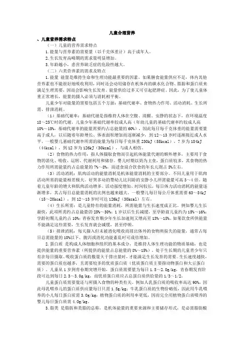 儿童合理营养