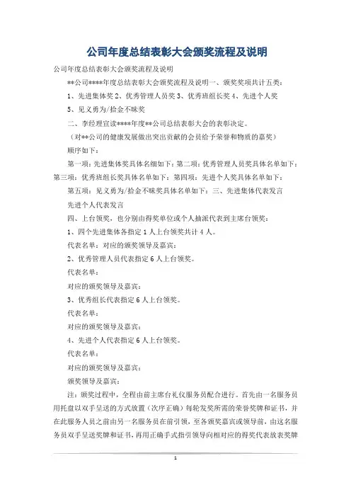 公司年度总结表彰大会颁奖流程及说明
