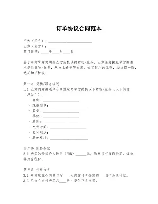 订单协议合同范本