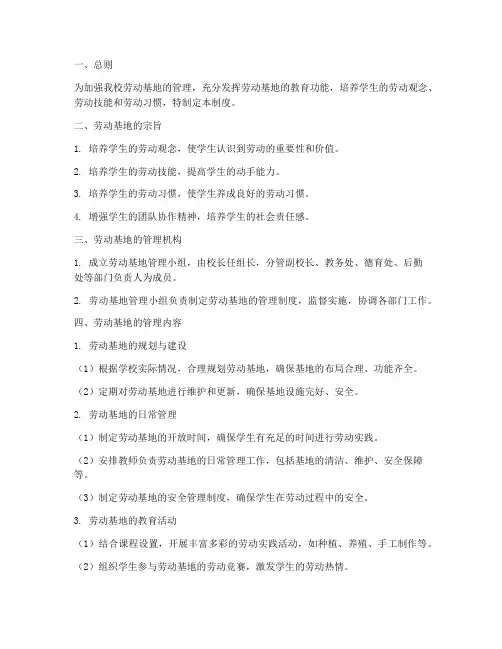 小学学校劳动基地管理制度