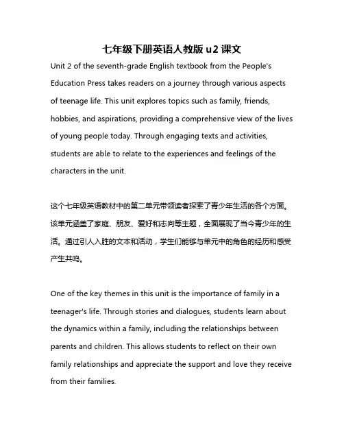 七年级下册英语人教版u2课文