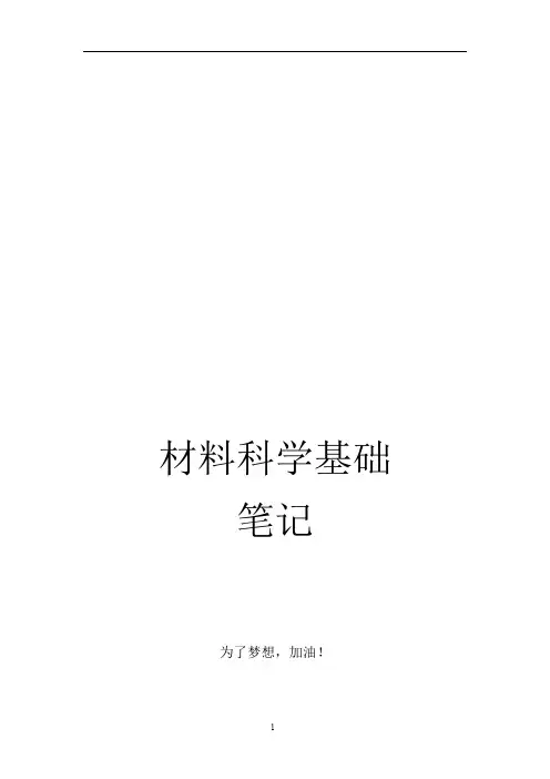 材科基_笔记_71页