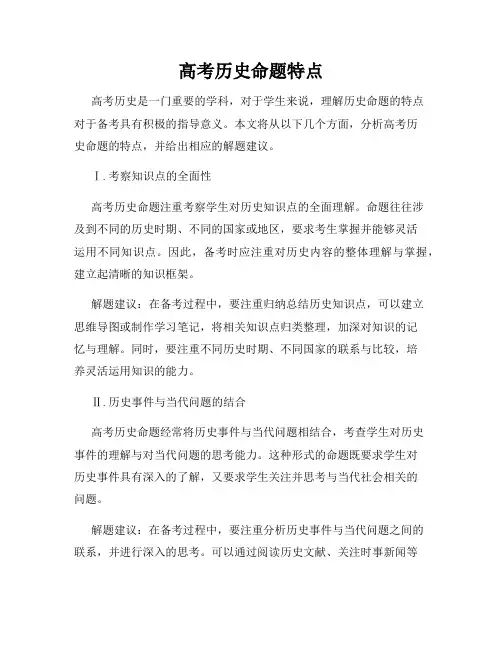 高考历史命题特点