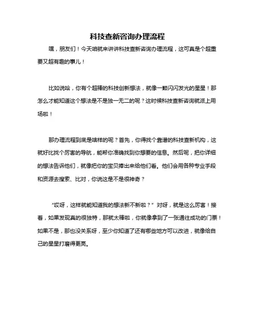 科技查新咨询办理流程