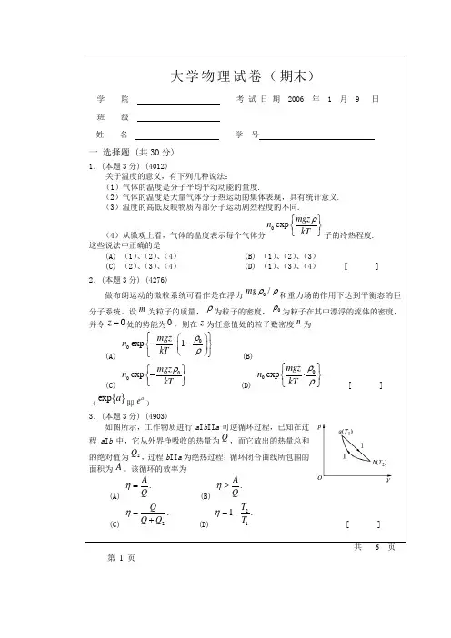 西安交大大学物理试题
