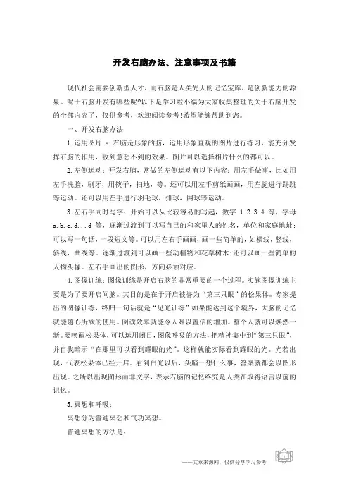 开发右脑办法、注意事项及书籍