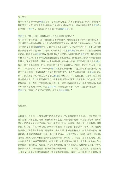 庖丁解牛翻译。