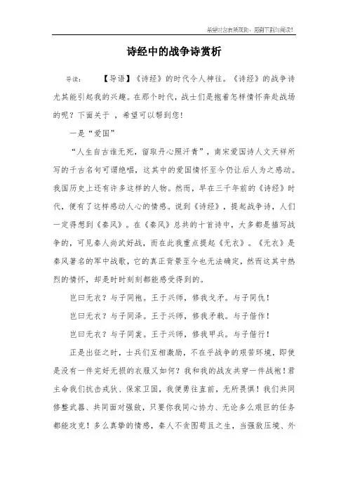 诗经中的战争诗赏析
