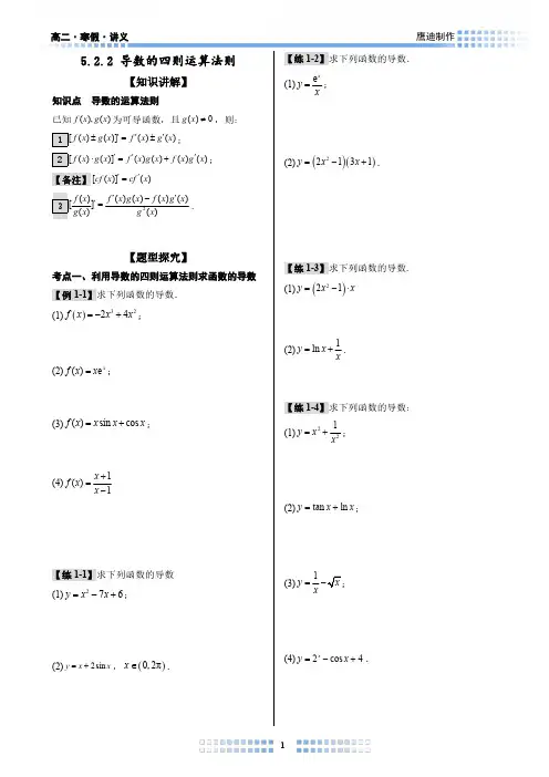 【选修二】第五章 5.2.2 导数的四则运算法则