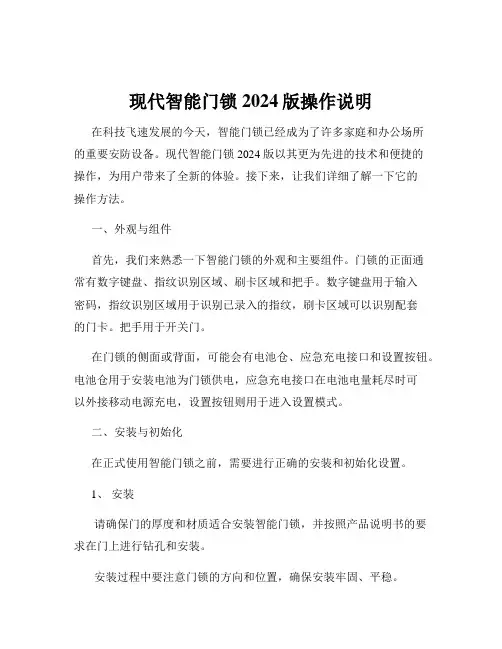 现代智能门锁2024版操作说明