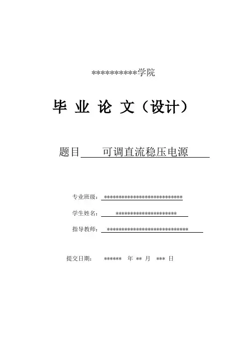 正负直流十二伏可调电源.