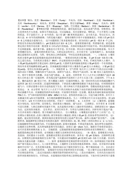 蓝莓的主要品种及种植方法