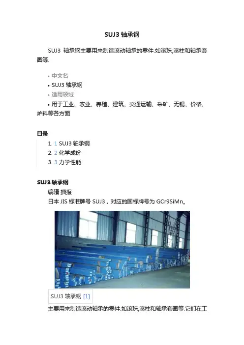 SUJ3轴承钢
