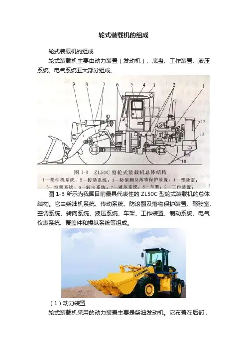 轮式装载机的组成