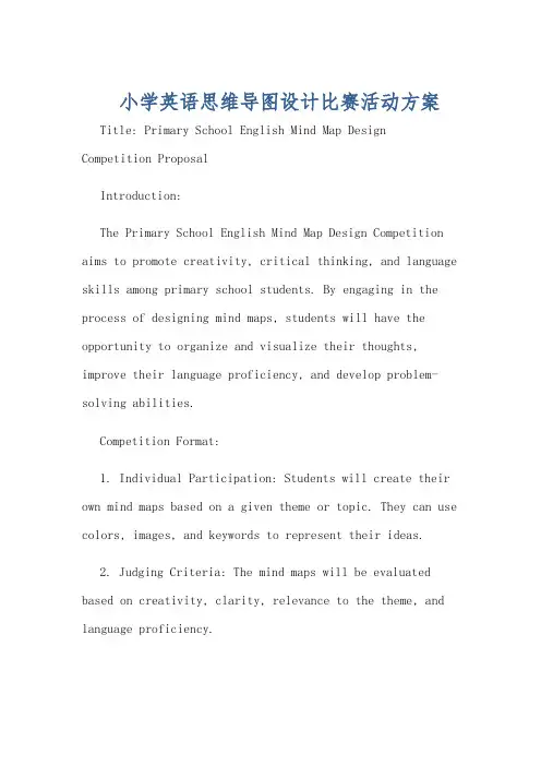 小学英语思维导图设计比赛活动方案