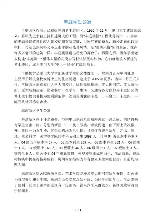 厦大学生公寓简介