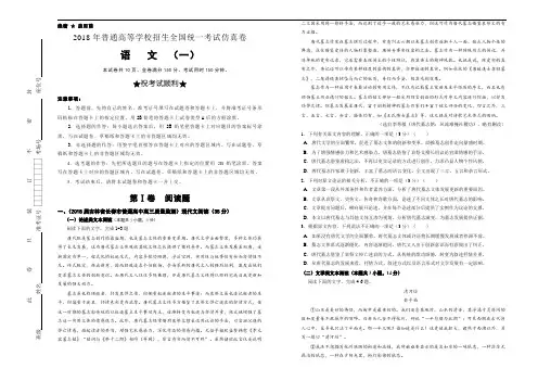 2018年普通高等学校招生全国统一考试仿真卷 语文(一)及参考答案