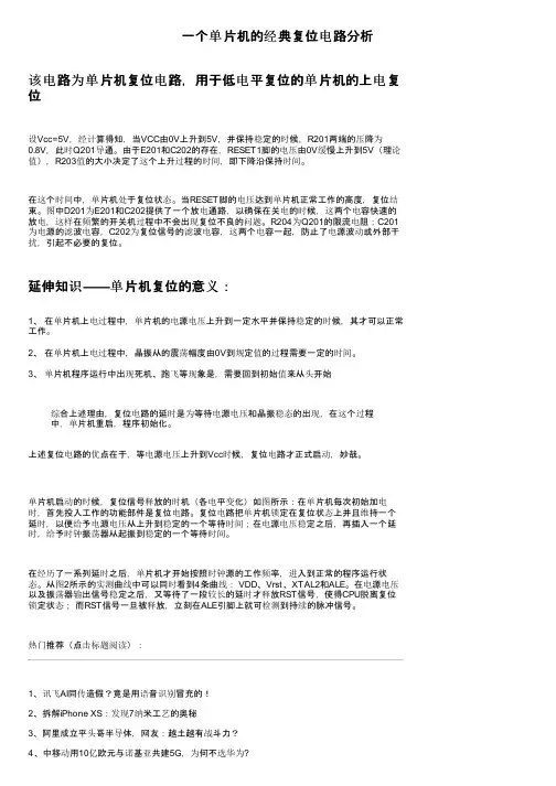 一个单片机的经典复位电路分析