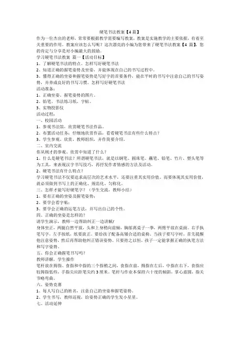 硬笔书法教案【4篇】