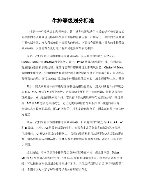 牛排等级划分标准