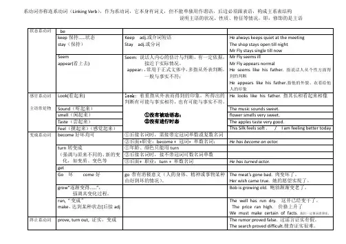 系动词