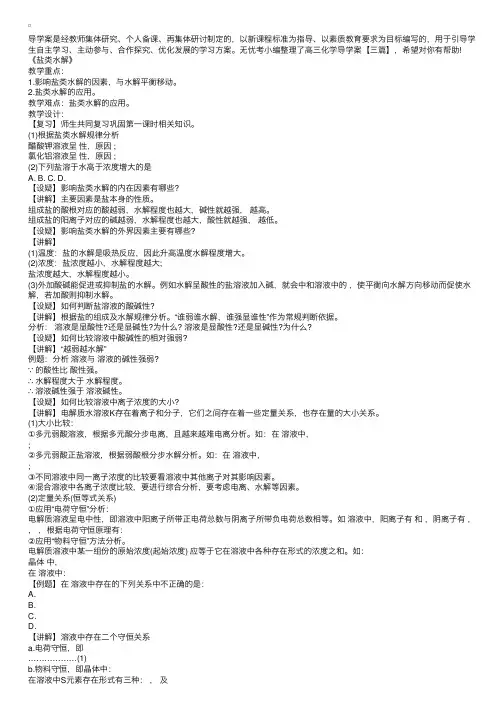 高三化学导学案【三篇】