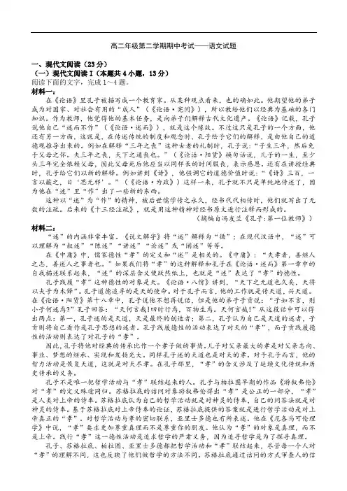 高二年级第二学期期中考试语文试题(附参考答案)