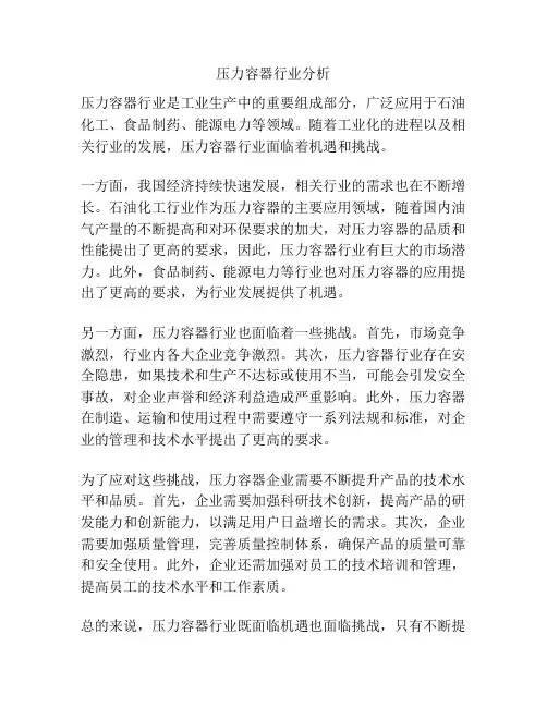 压力容器行业分析