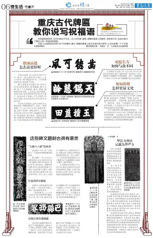 重庆古代牌匾教你说写祝福语-重庆晚报