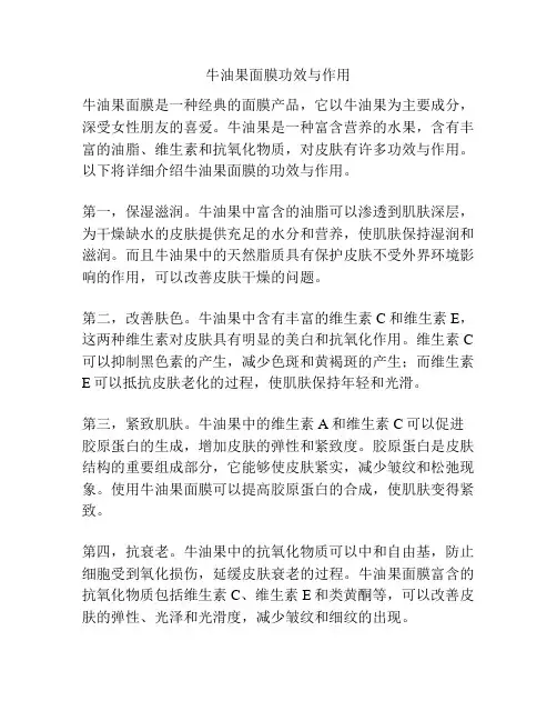牛油果面膜功效与作用