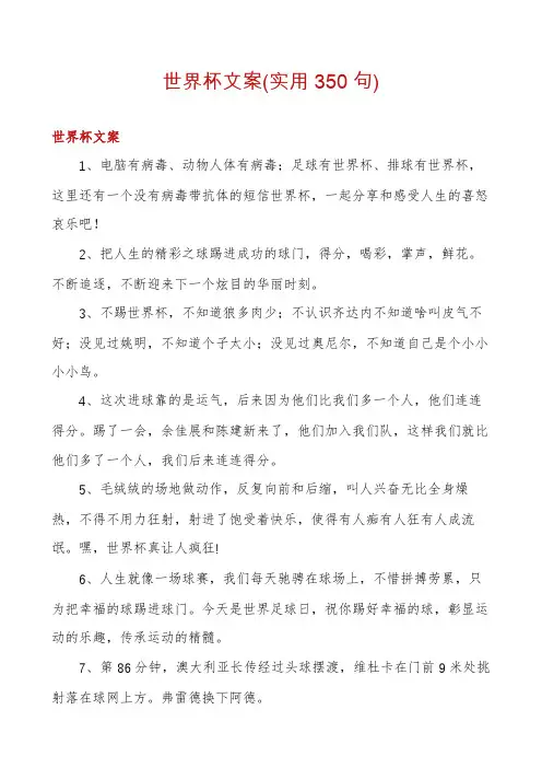 世界杯文案