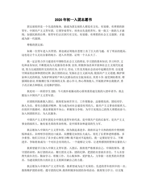 2020年初一入团志愿书