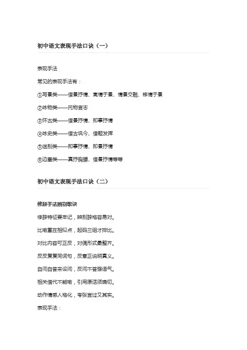 初中语文表现手法口诀