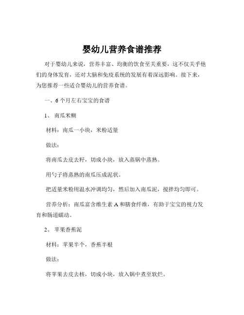 婴幼儿营养食谱推荐