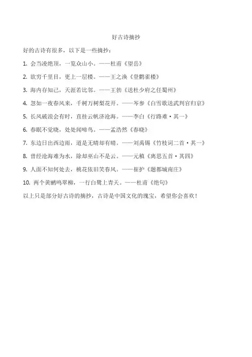 好古诗摘抄