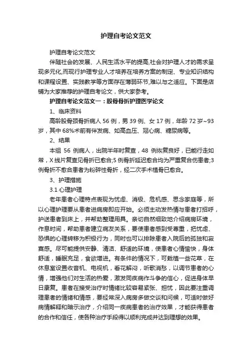 护理自考论文范文