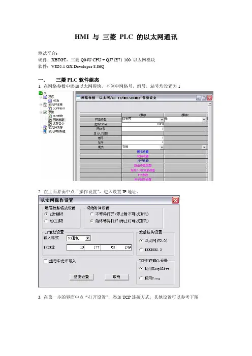 HMI 与 三菱 PLC 的以太网通讯
