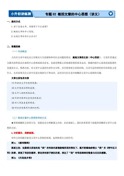 专题02 概括文章的中心思想(讲义)小升初语文复习讲练测(统编版)