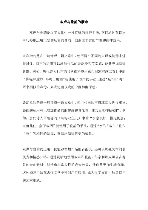 双声与叠韵的概念