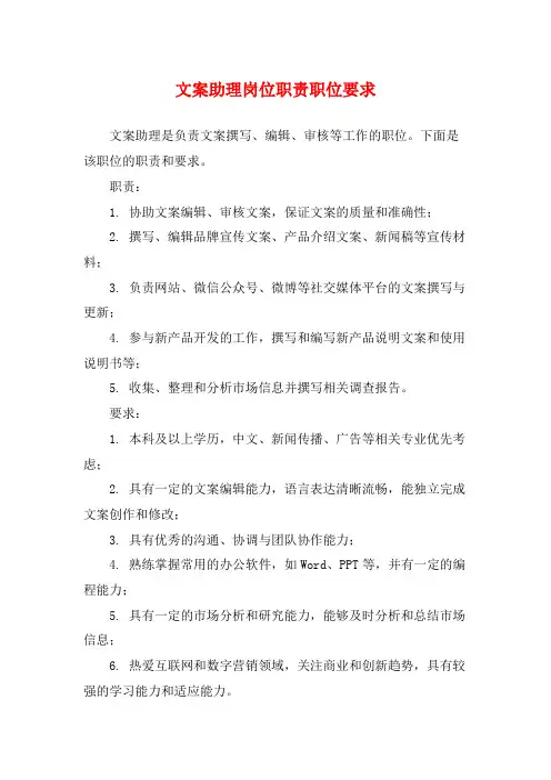 文案助理岗位职责职位要求