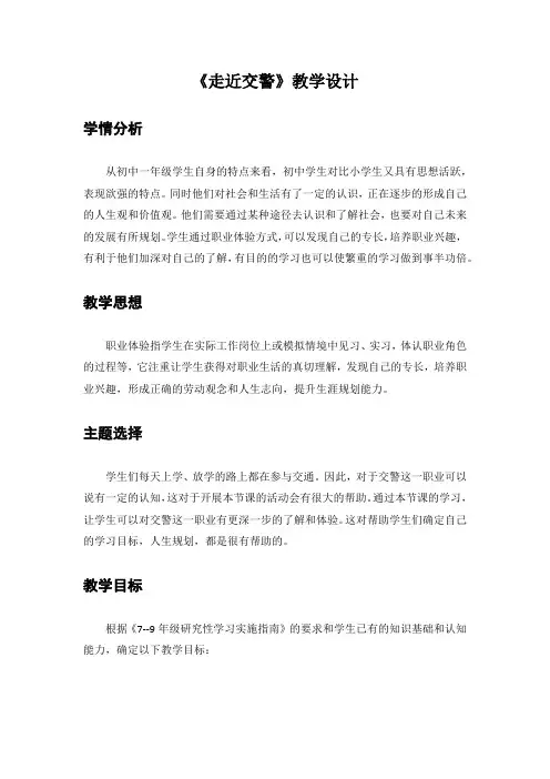 初中综合实践活动《会服务活动  6.交通秩序我维护》优质课教案_16