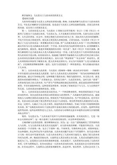 教学案例2：马克思关于人的本质的四重含义 教学设计
