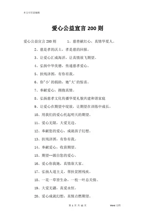 爱心公益宣言200则