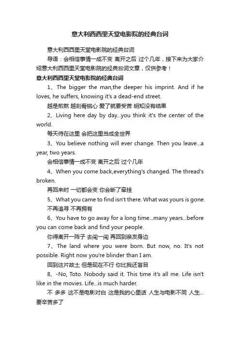 意大利西西里天堂电影院的经典台词