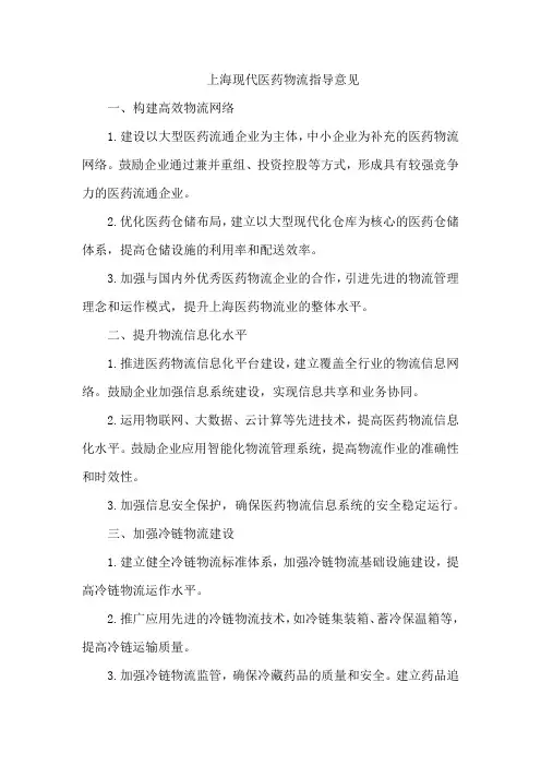 上海现代医药物流指导意见