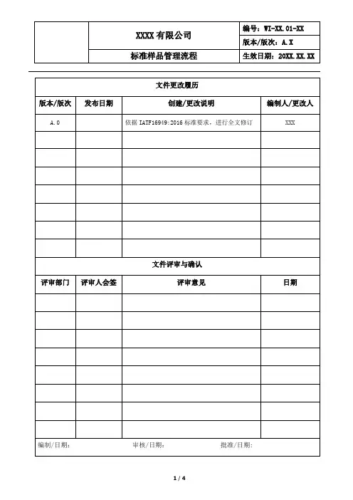 标准样品管理流程