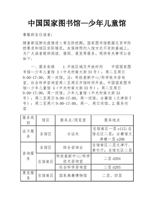 中国国家图书馆—少年儿童馆