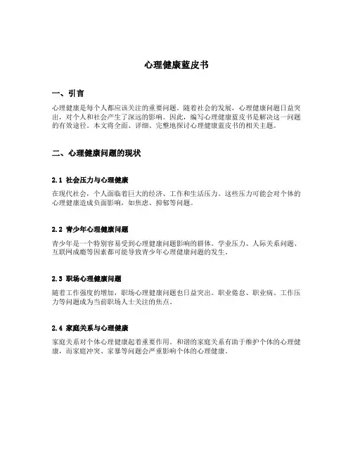 心理健康蓝皮书