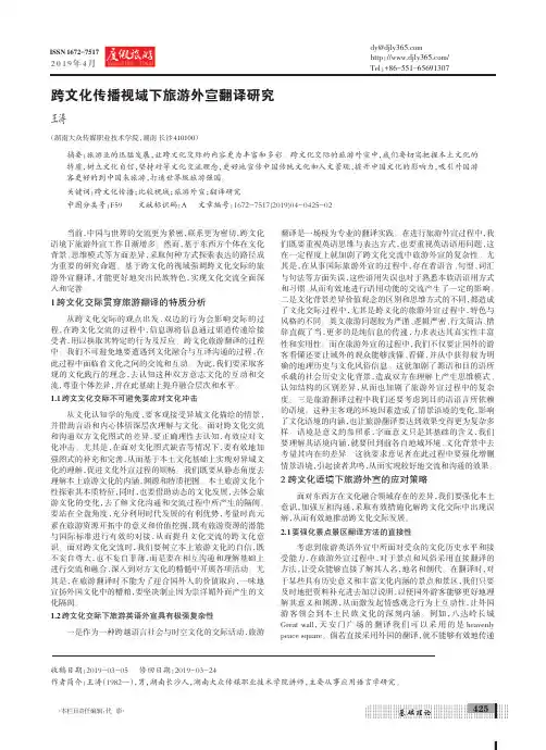 跨文化传播视域下旅游外宣翻译研究